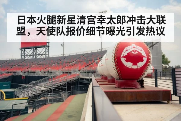 baseball stadium